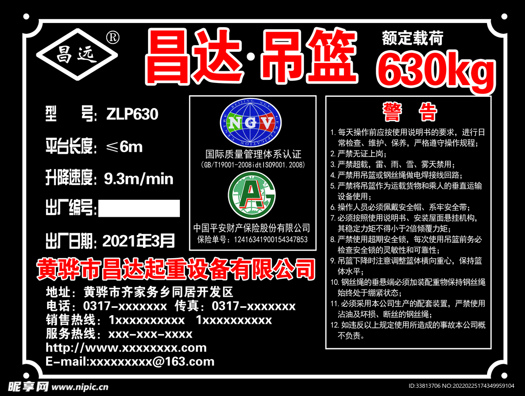 吊篮不干胶