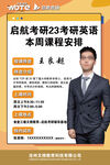 授课老师海报