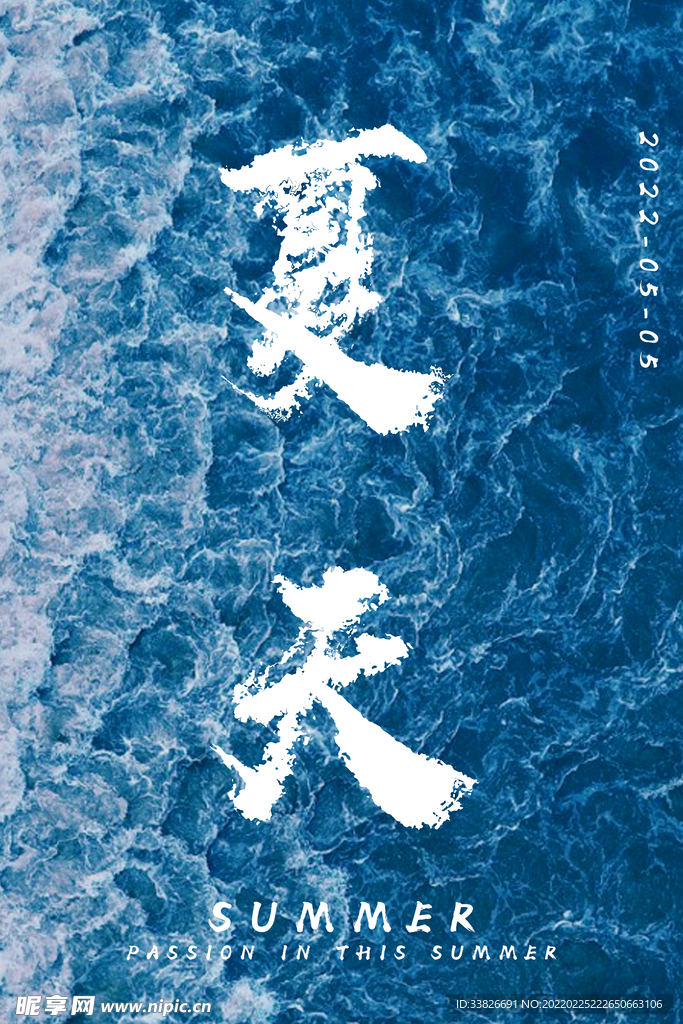 夏天海浪