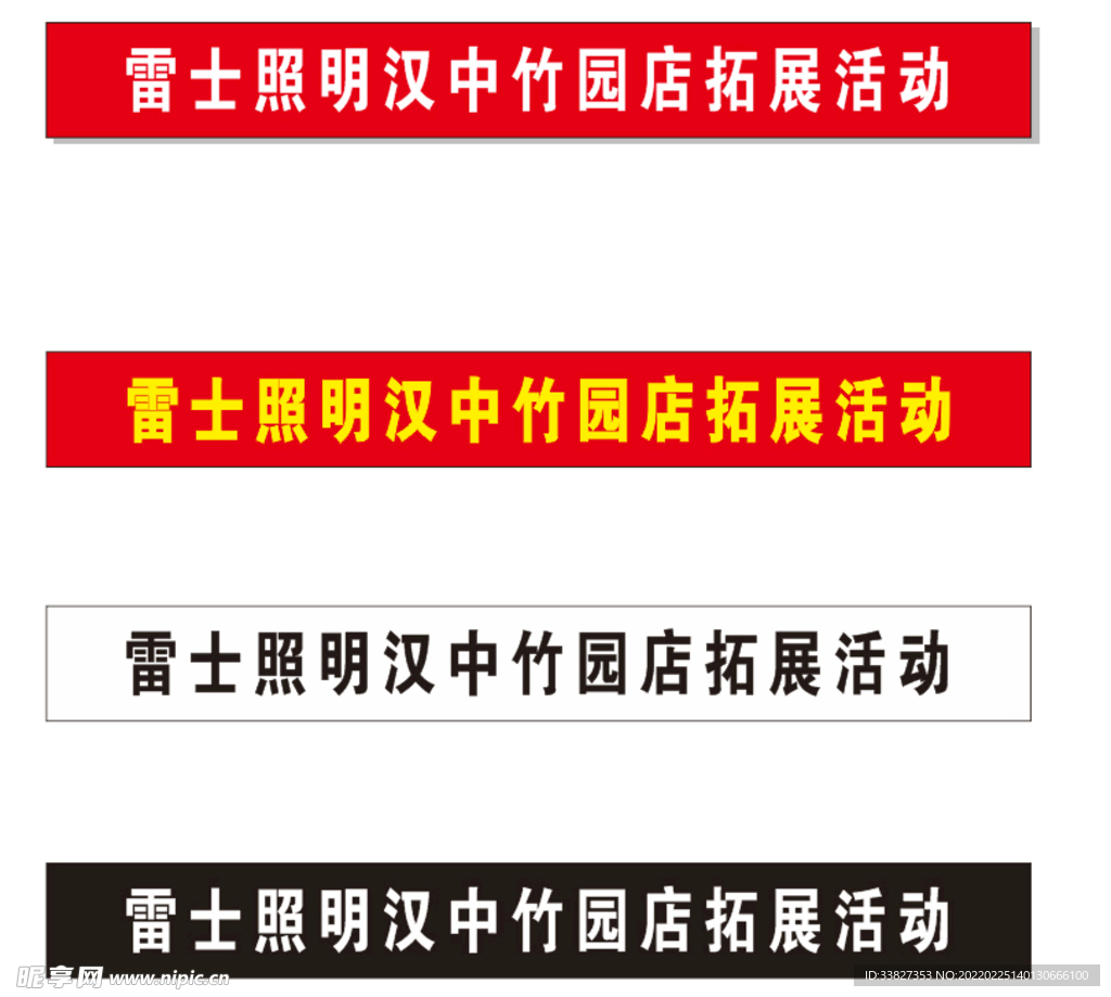 条幅合集