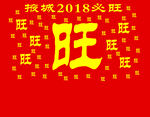 旺