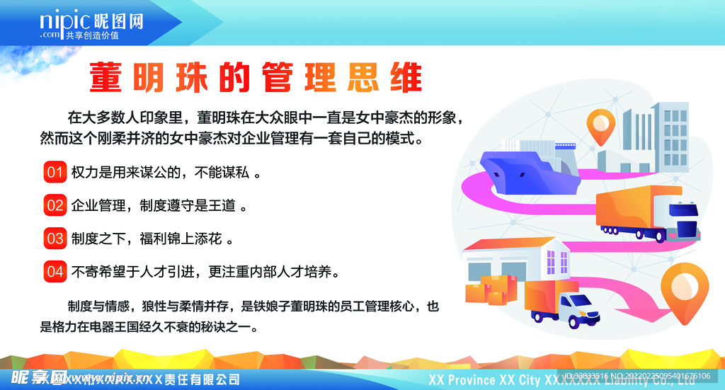 董明珠的管理思维