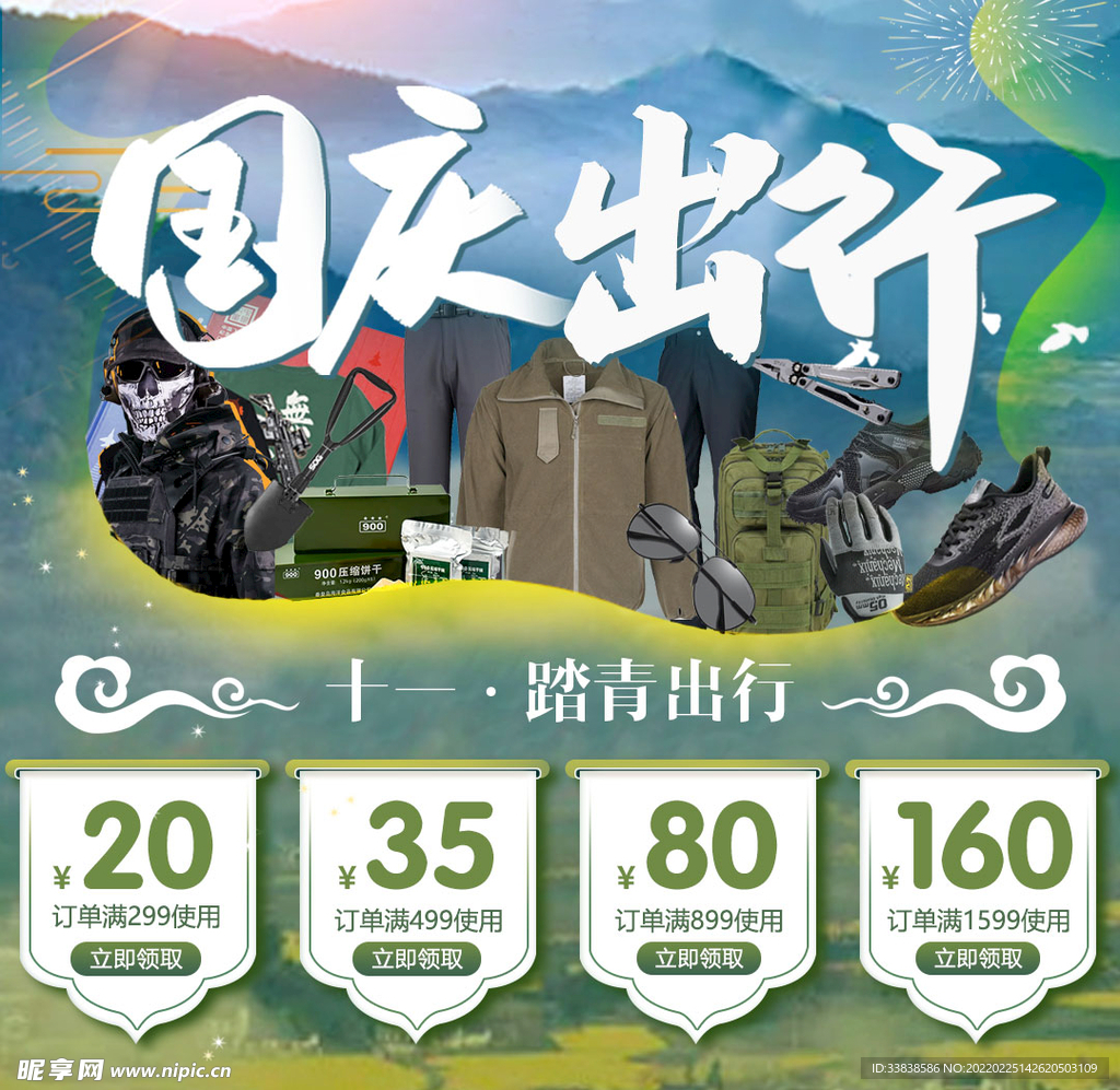 踏青