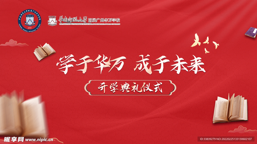 开学海报