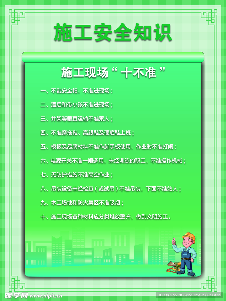 施工安全知识