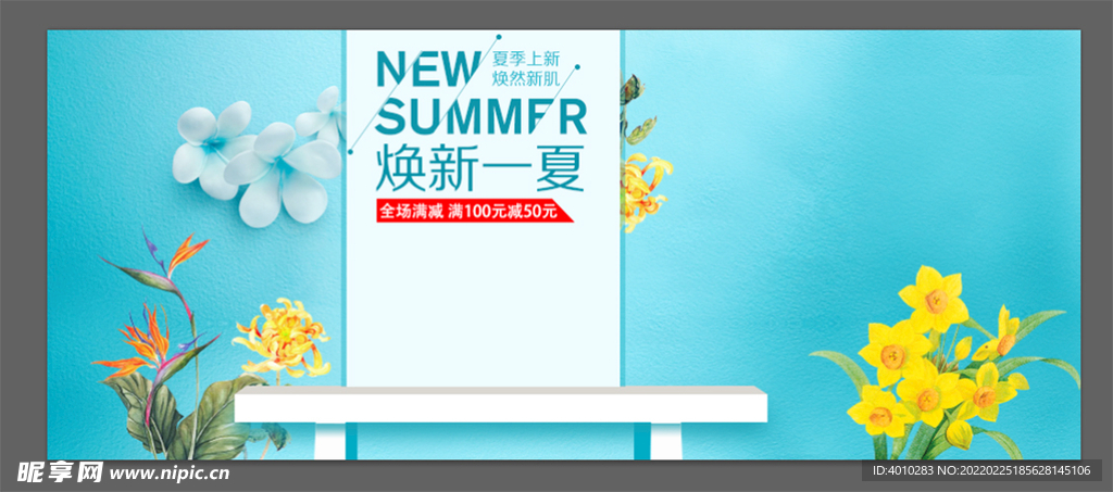 夏日新品