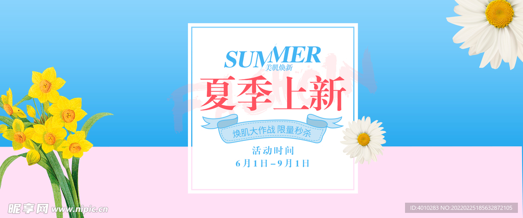 夏季上新