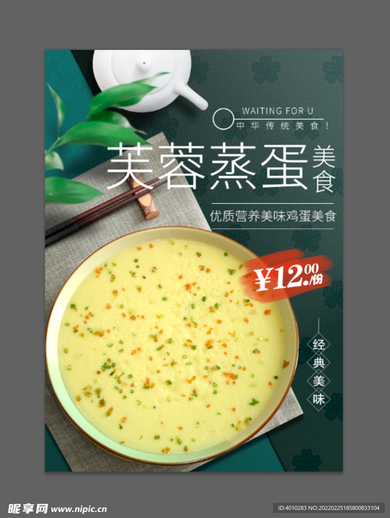 蒸蛋