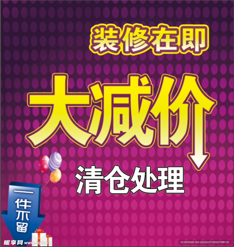 大减价