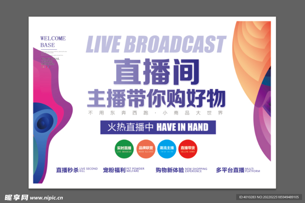 直播间