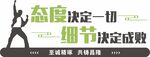 态度决定一切