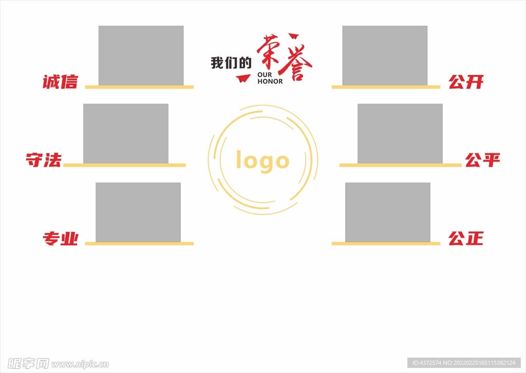 我们的荣誉