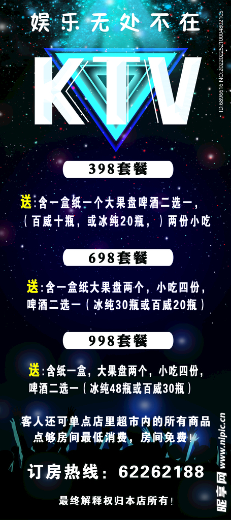 KTV展架