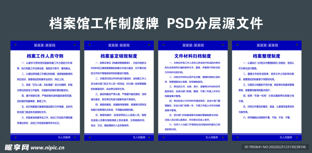 档案馆工作制度牌