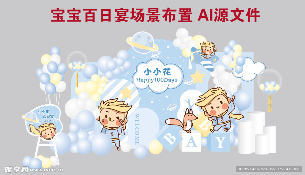 宝宝生日宴百日宴场景布置