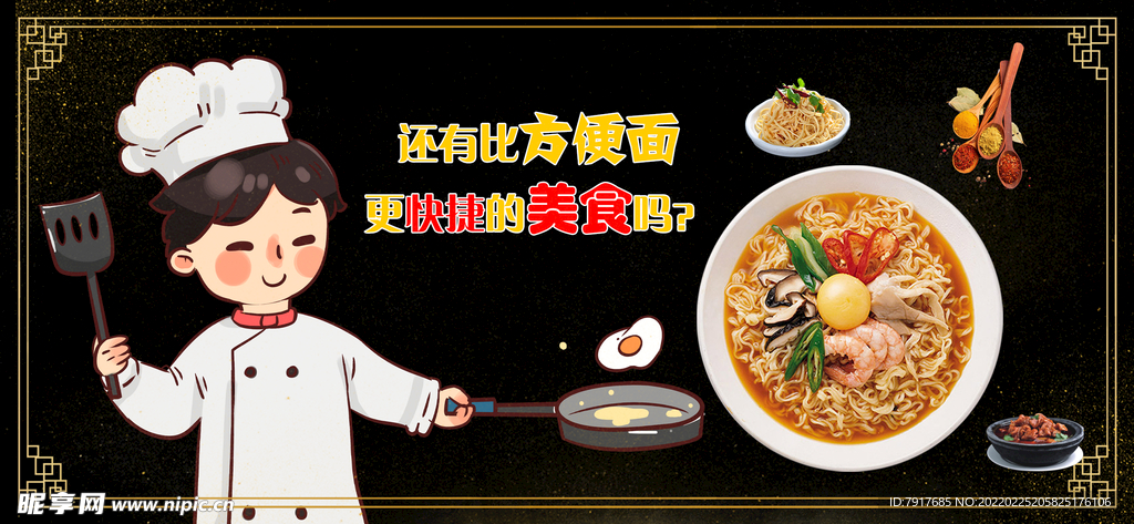 还有比方便面更快捷的美食吗