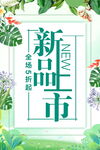新品上市