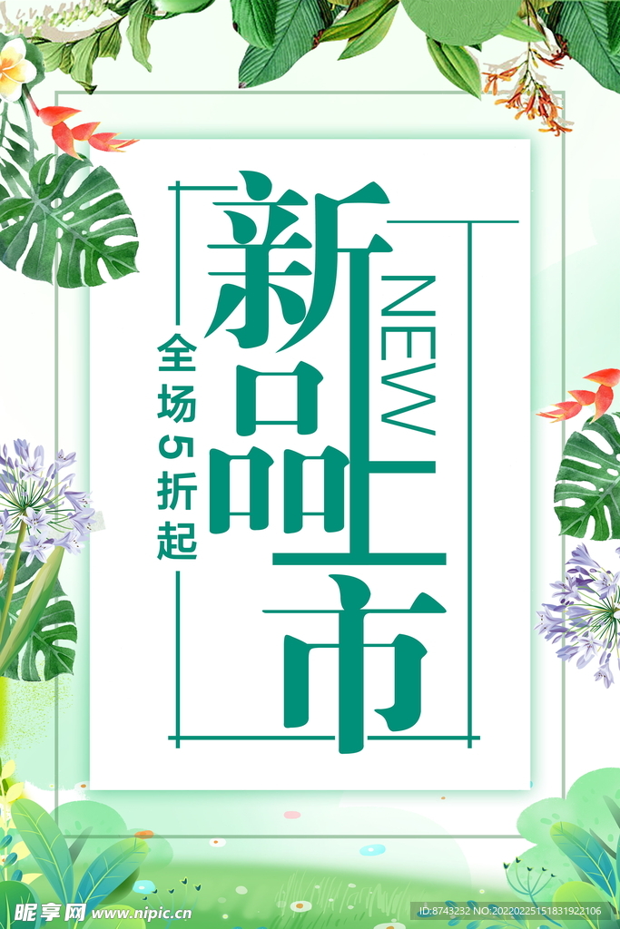 新品上市
