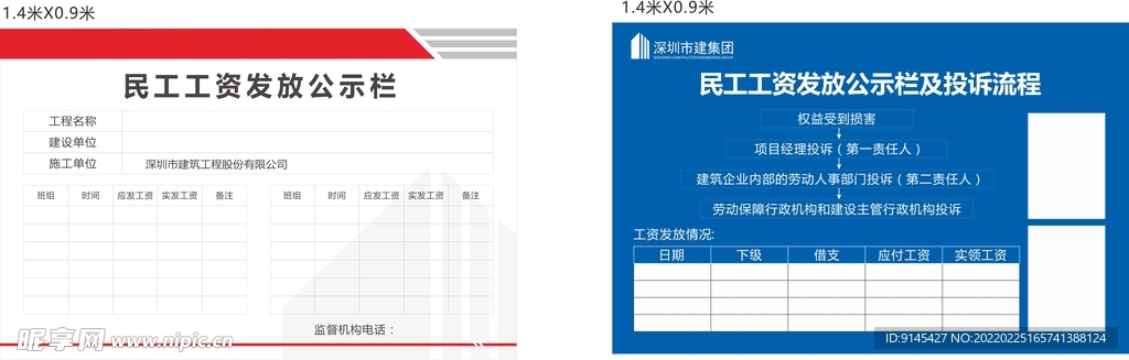 民工工资发放公示栏