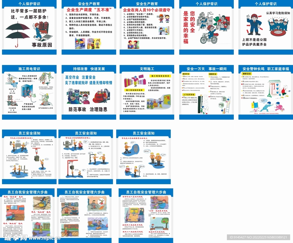 工地漫画