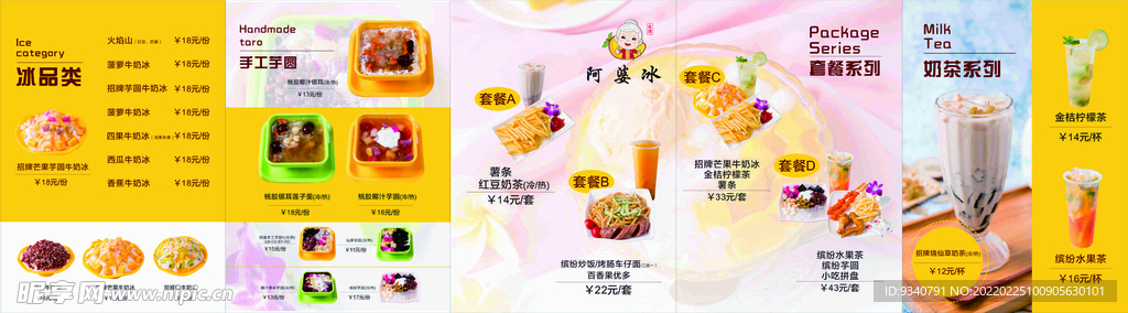 甜品奶茶