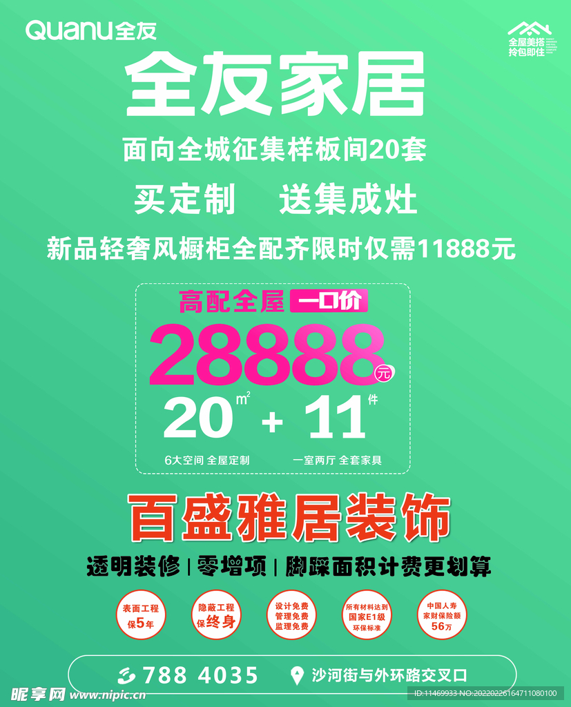 全友家居电梯广告
