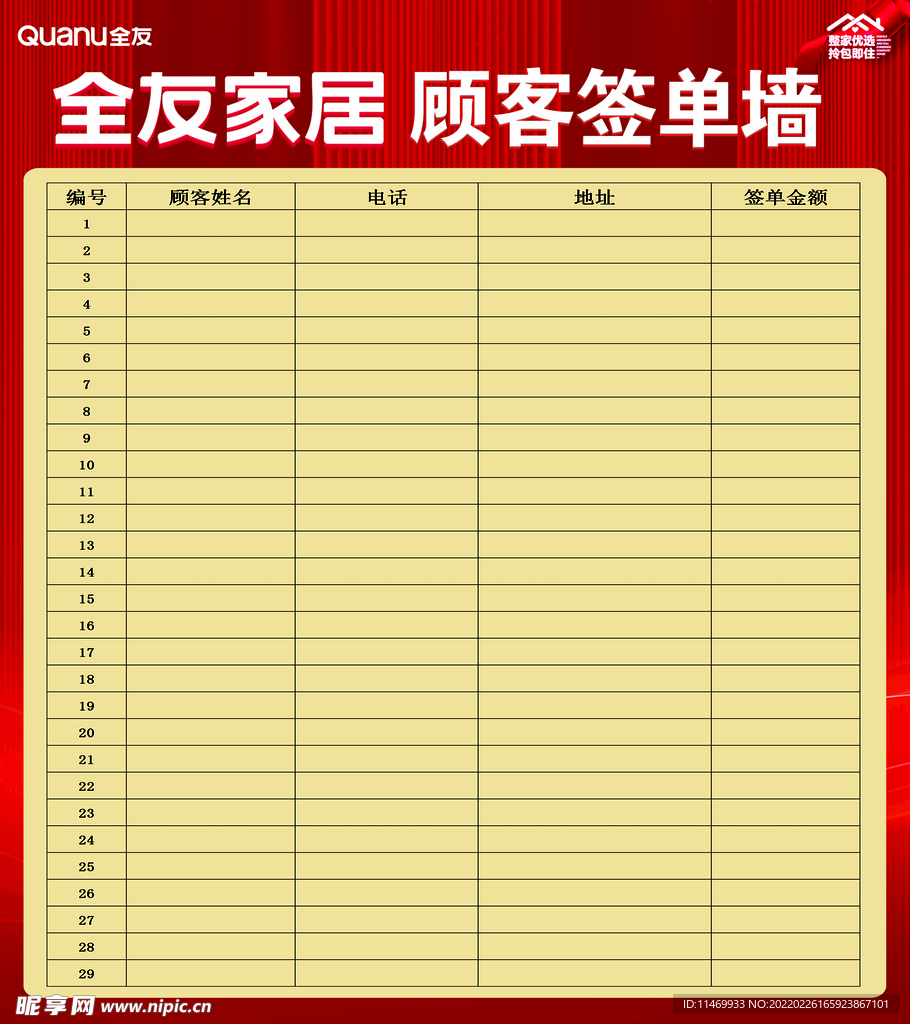 全友家居签单墙