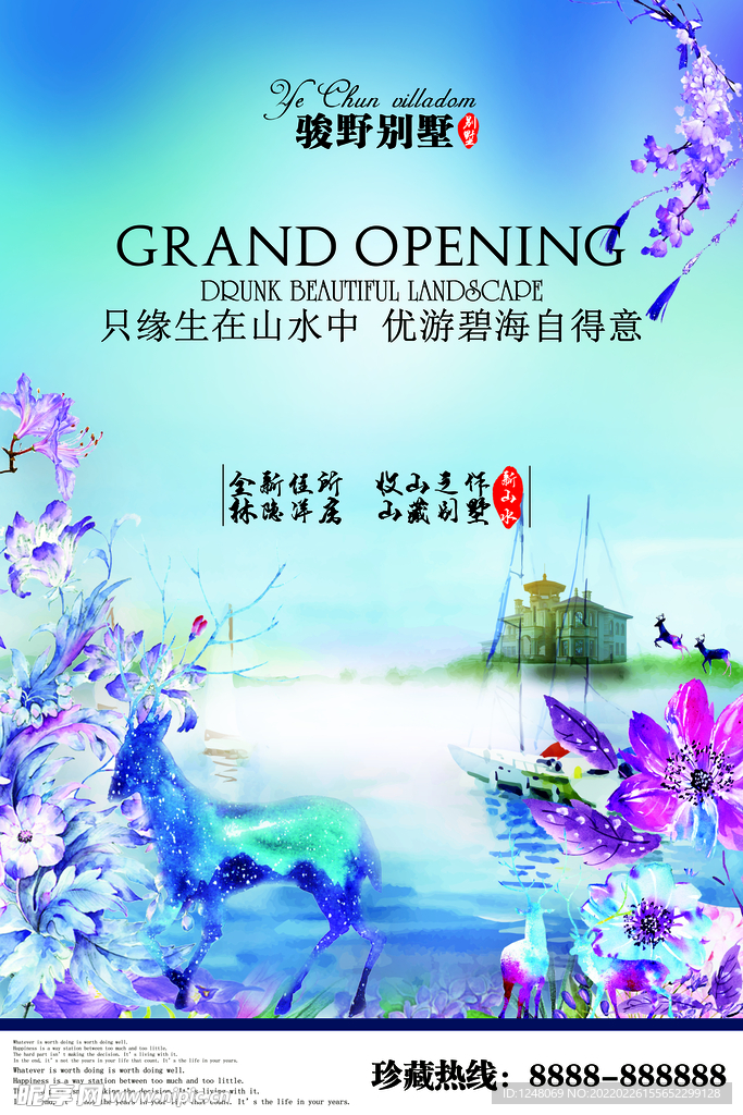 水墨彩色花朵炫彩山水别墅海报
