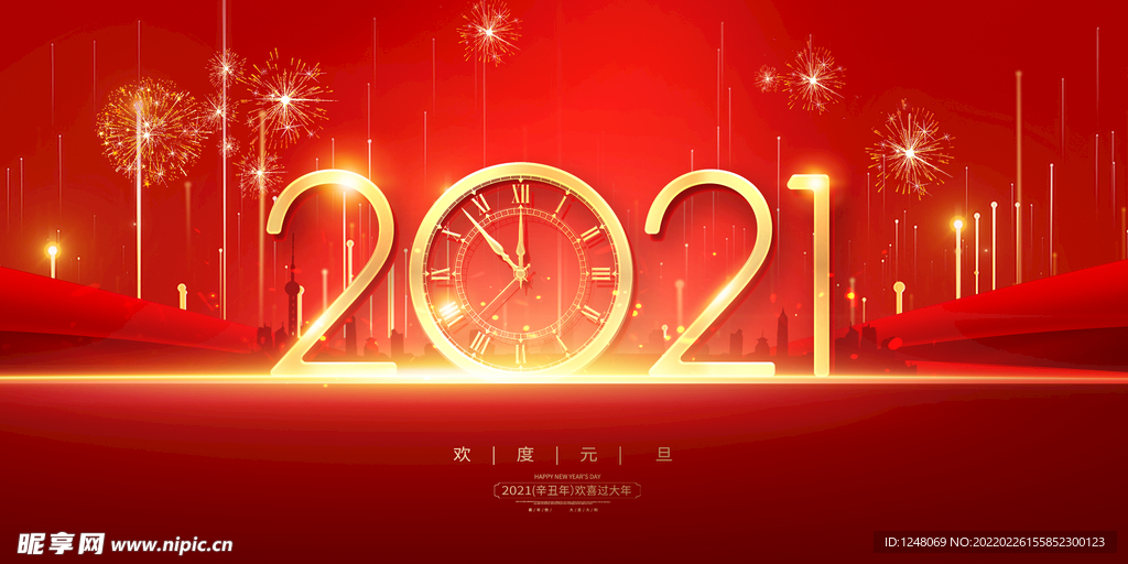 2021年企业年会展板
