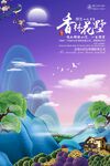 插画文艺香林花墅地产海报