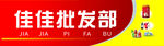批发部店招
