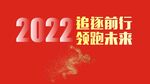 追逐前行 