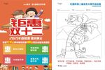 钜惠双十二单页