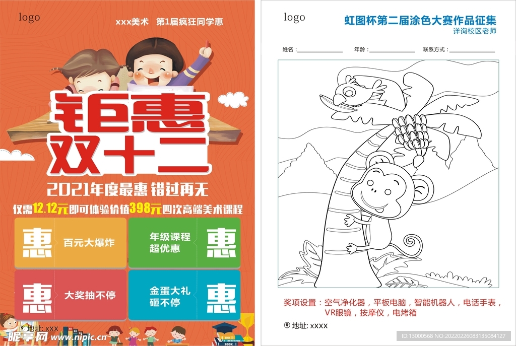 钜惠双十二单页