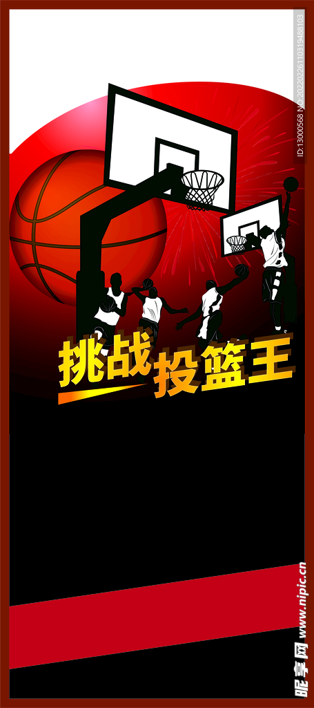 挑战投篮王海报