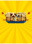 盛大开业海报