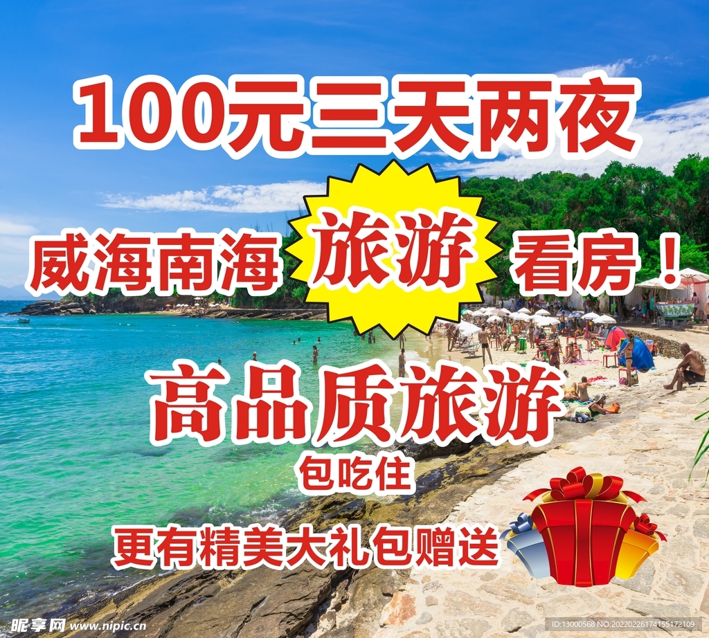 旅游