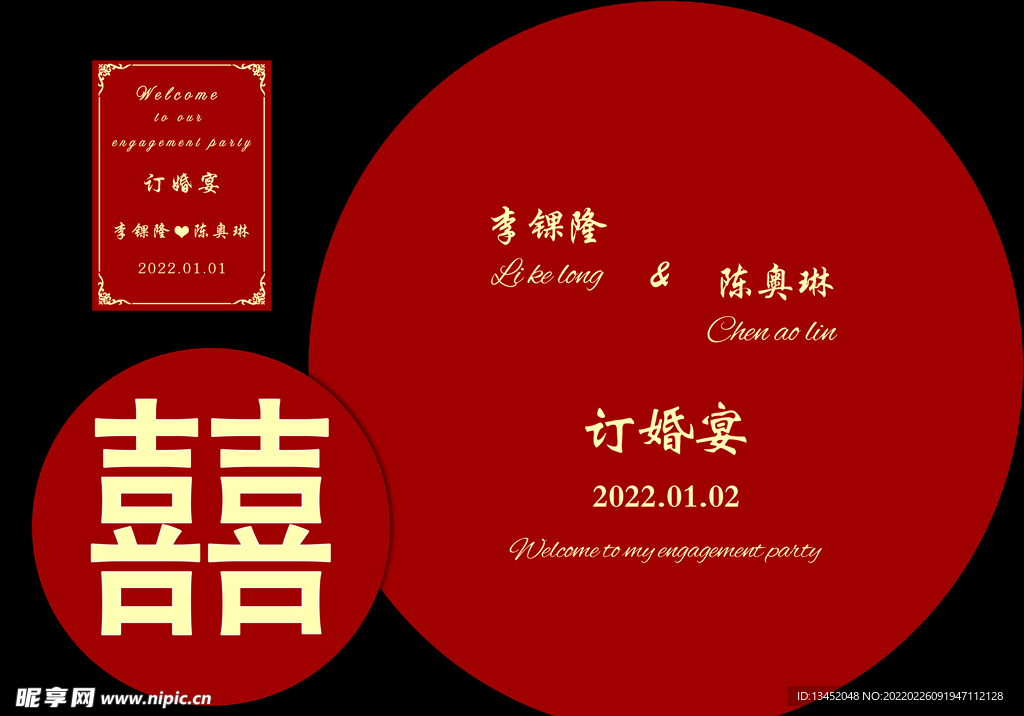 订婚 背景板