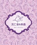 粉色婚礼