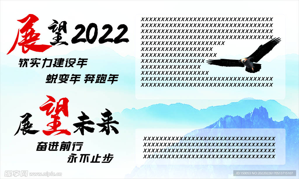 展望