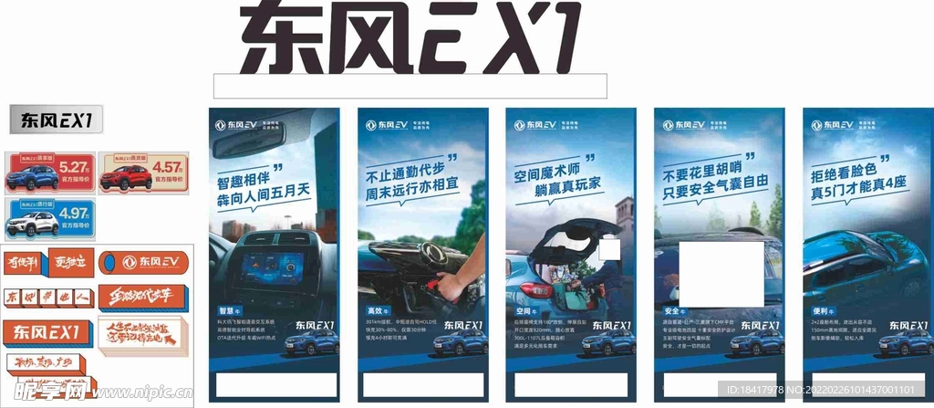 风神东风EX1车型物料