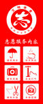 志愿服务
