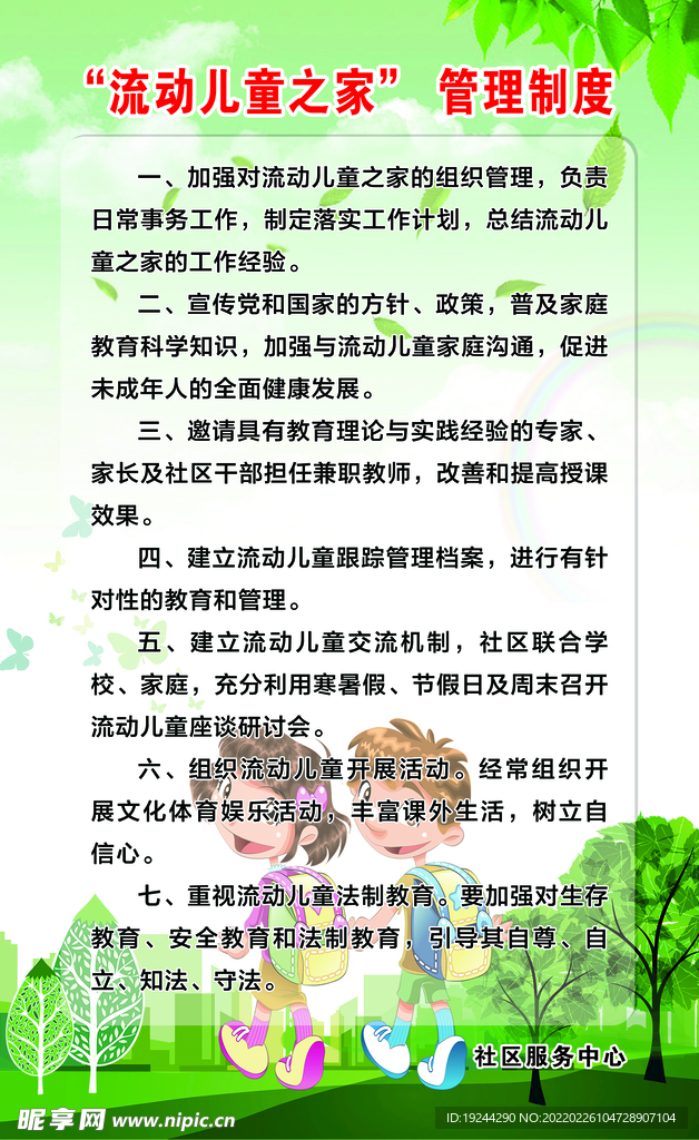 流动儿童之家