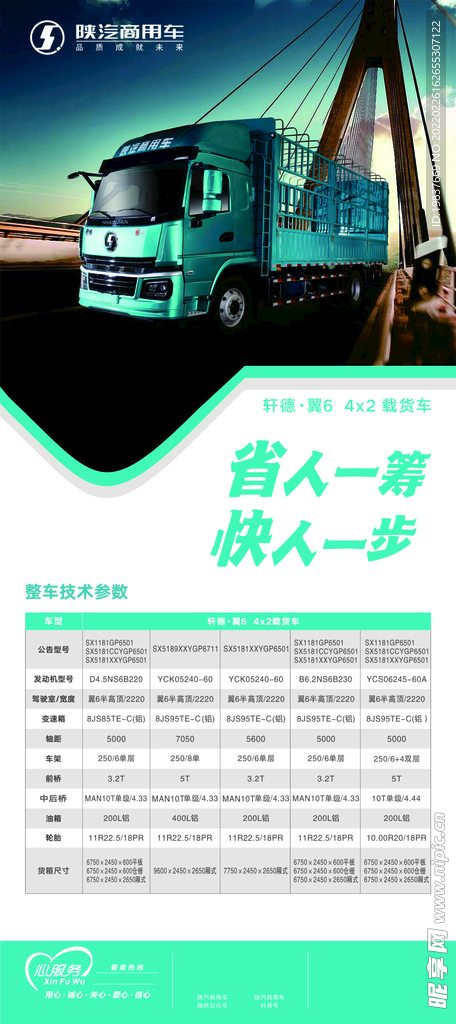 陕汽商用车