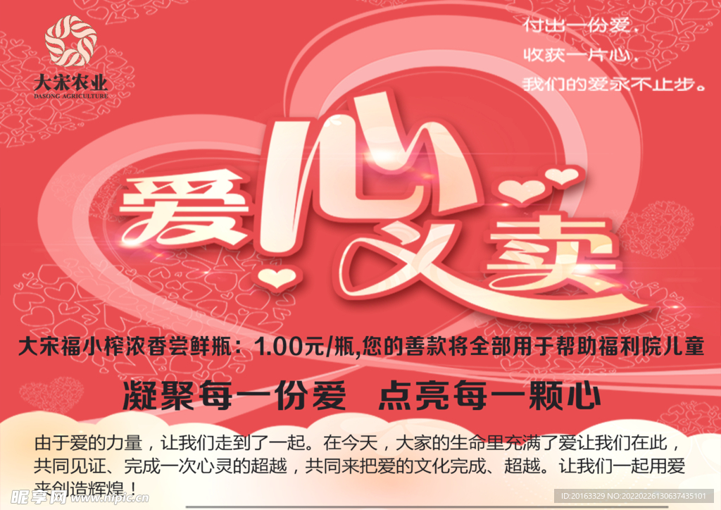 爱心义卖