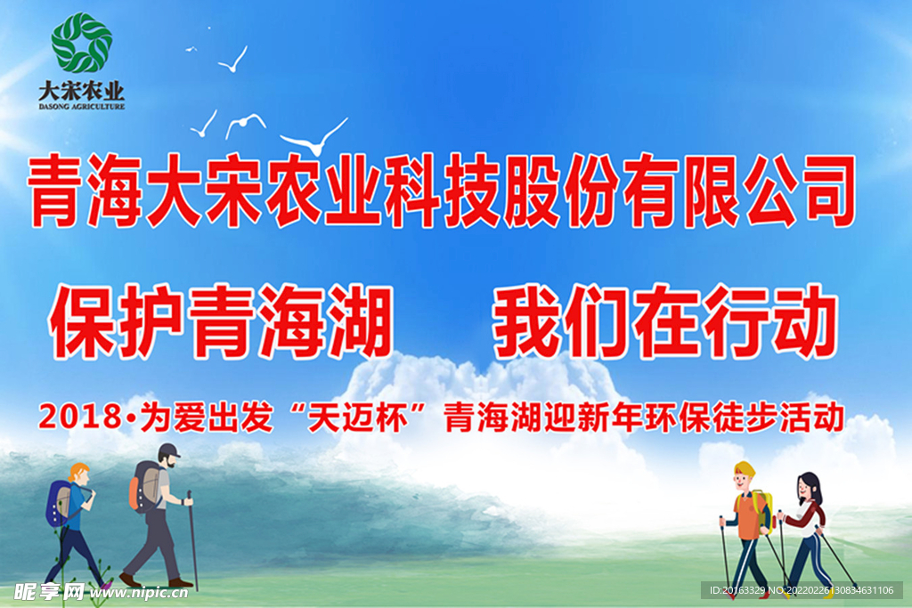 徒步旗子