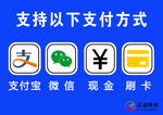 支付方式
