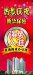 楼房展架