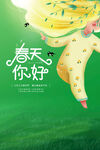 2022你好春天海报