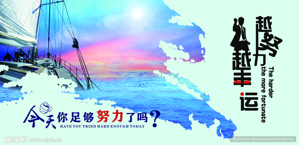 努力